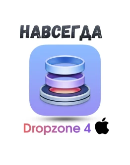 Dropzone 4 Mac ключ активация навсегда Dropzone 4 Mac ключ активация навсегда