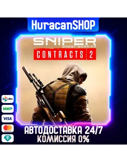 Sniper Ghost Warrior Contracts 2 Авто МИР