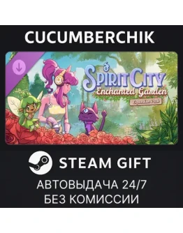 Spirit City: Lofi Sessions - Enchanted Garden DLCSTEAM GIFT AUTORU+МИР
