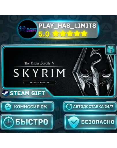 The Elder Scrolls V: Skyrim Special Edition *RU/BY/UA/СНГ Steam Auto