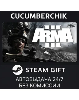 Arma 3 Ground EditionSTEAM GIFT AUTORU+МИР Arma 3 Ground EditionSTEAM GIFT AUTORU+МИР
