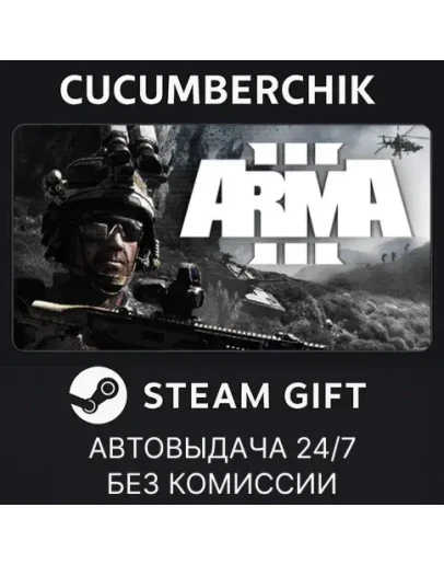 Arma 3 Ground EditionSTEAM GIFT AUTORU+МИР