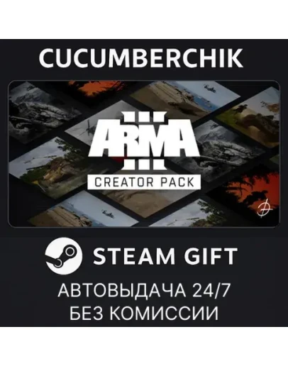 Arma 3 Creator PackSTEAM GIFT AUTORU+МИР