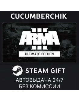 Arma 3 Ultimate PackSTEAM GIFT AUTORU+МИР Arma 3 Ultimate PackSTEAM GIFT AUTORU+МИР