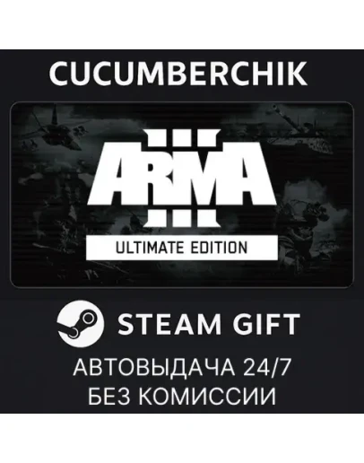 Arma 3 Ultimate PackSTEAM GIFT AUTORU+МИР