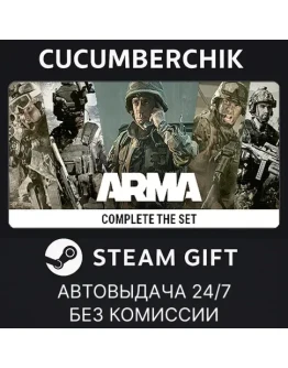 Arma Veteran's PackSTEAM GIFT AUTORU+МИР Arma Veteran's PackSTEAM GIFT AUTORU+МИР