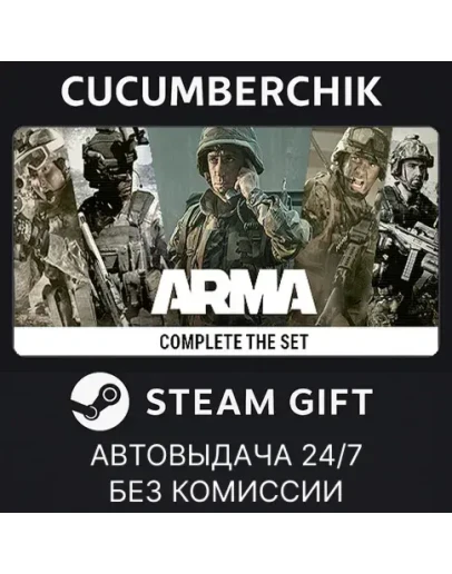 Arma Veteran's PackSTEAM GIFT AUTORU+МИР
