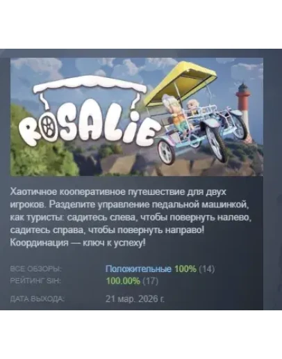 Rosalie АВТОДОСТАВКА STEAM РОССИЯ