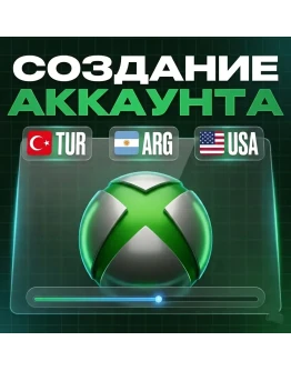 НОВЫЙ Аккаунт XBOX Турция Аргентина США Создание аккаунта XBOX Быстрая доставка