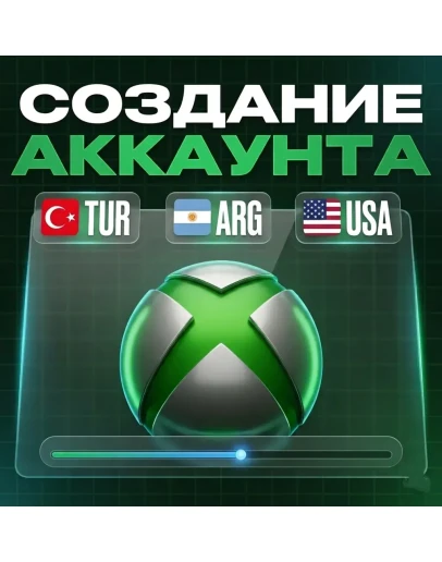 НОВЫЙ Аккаунт XBOX Турция Аргентина США Создание аккаунта XBOX Быстрая доставка