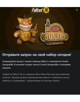 Fallout 76 Sunset Sarsaparilla Bundlefor Console Xbox