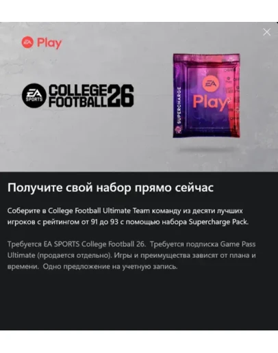Набор EA Play Supercharge College Football 26