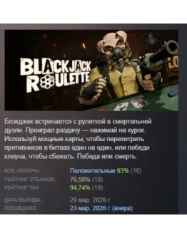 Blackjack Roulette АВТОДОСТАВКА STEAM РОССИЯ Blackjack Roulette АВТОДОСТАВКА STEAM РОССИЯ