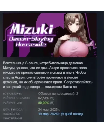 Mizuki: Demon-Slaying Housewife АВТОДОСТАВКА STEAM РОССИЯ