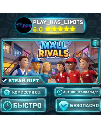 Mall Rivals *RU/BY/UA/СНГ Steam Auto