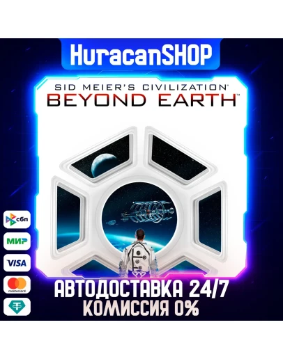 Sid Meier's Civilization: Beyond Earth Авто МИР