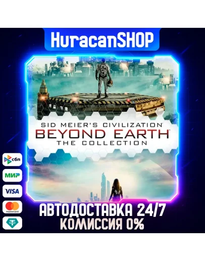 Civilization: Beyond Earth The Collection Авто МИР