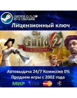 THE GUILD II COLLECTION - STEAM КЛЮЧ АКТИВАЦИИ - РОССИЯ-СНГ-УКРАИНА - 0 КАРТЫ