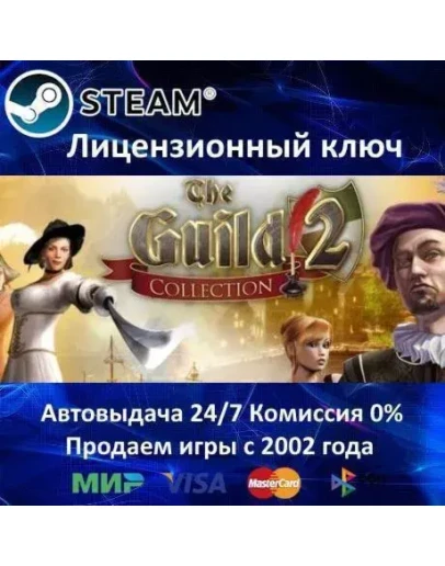 THE GUILD II COLLECTION - STEAM КЛЮЧ АКТИВАЦИИ - РОССИЯ-СНГ-УКРАИНА - 0 КАРТЫ
