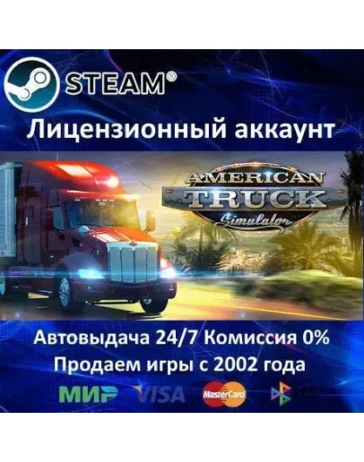 AMERICAN TRUCK SIMULATOR + 19 ДОПОЛНЕНИЙ - STEAM + 35 ИГР - 0 КАРТЫ + АКЦИЯ