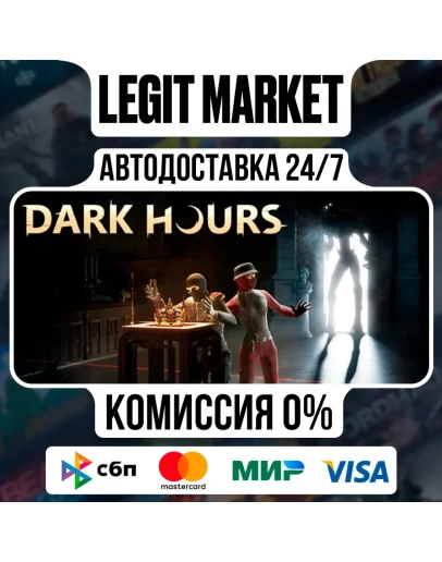 Dark Hours / Steam АВТО / РУ + МИР