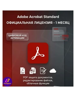 Adobe Acrobat Standard 1 месяц /код активации лицензии