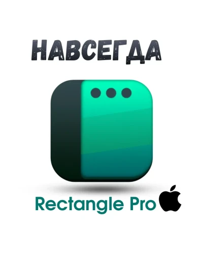 Rectangle Pro Mac ключ активация навсегда Rectangle Pro Mac ключ активация навсегда