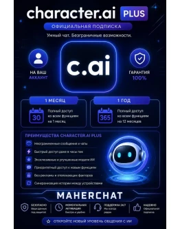 Character.ai+ PLUS Подпишитесь на свой аккаунт c.ai