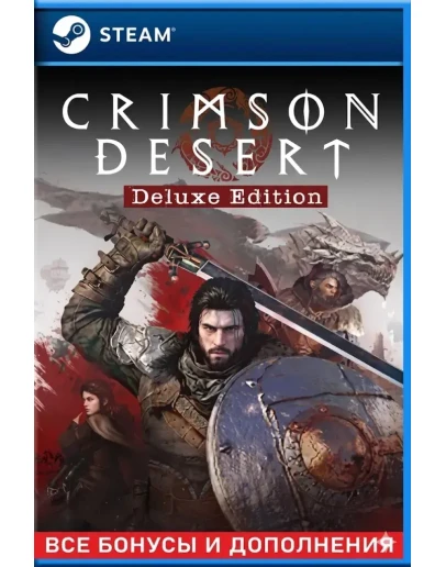 Crimson Desert Deluxe Edition ПК Steam Оффлайн доступ Все DLC включены