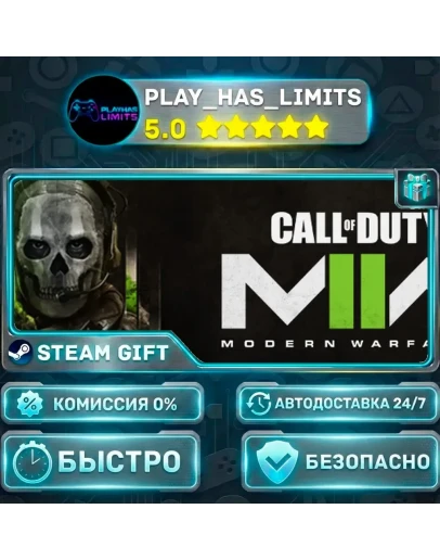 Call of Duty: Modern Warfare II *UA/KZ/СНГ/TR/AR Steam Auto