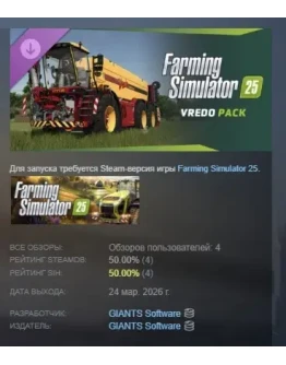 Farming Simulator 25: Vredo Pack DLC АВТОДОСТАВКА STEAM РОССИЯ
