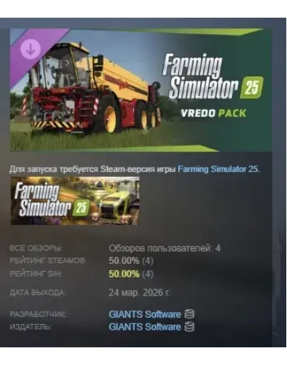Farming Simulator 25: Vredo Pack DLC АВТОДОСТАВКА STEAM РОССИЯ Farming Simulator 25: Vredo Pack DLC АВТОДОСТАВКА STEAM РОССИЯ