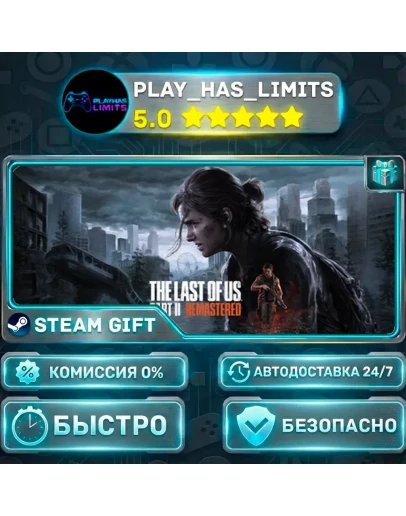 The Last of Us Part II Remastered *UA/KZ/СНГ/TR/AR Steam Auto