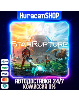 StarRupture Авто МИР