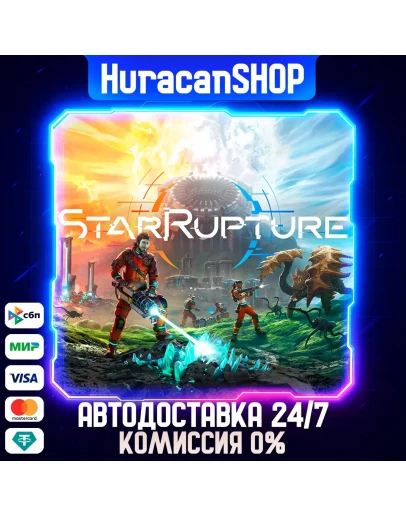 StarRupture Авто МИР