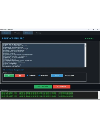 Radio Caster Pro - Профессиональное программное обеспечение для интернет-радиовещания