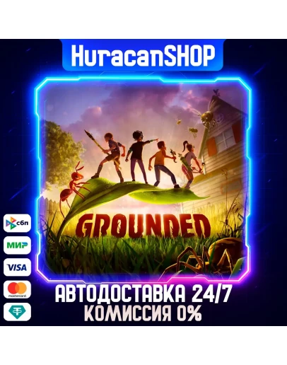 Grounded Авто МИР