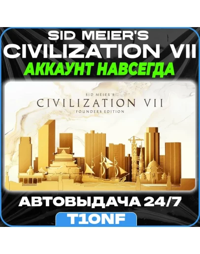 Sid Meier's Civilization VII / STEAM АККАУНТ / АВТОВЫДАЧА 24/7