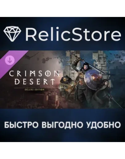 Crimson Desert - Deluxe Pack DLC - STEAM GIFT РОССИЯ