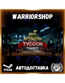 Arms Trade Tycoon: Tanks Выбор Региона Стим STEAM GIFT АВТО 24/7 ГАРАНТИЯ