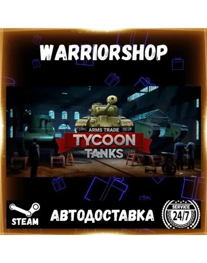 Arms Trade Tycoon: Tanks Выбор Региона Стим STEAM GIFT АВТО 24/7 ГАРАНТИЯ