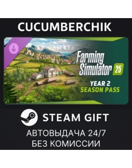 Farming Simulator 25: Year 2 Season PassSTEAM GIFT AUTORU+МИР