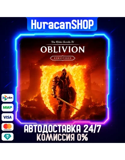 The Elder Scrolls IV: Oblivion Remastered Авто МИР
