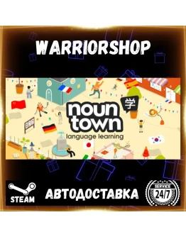 Noun Town Language Learning Выбор Региона Стим STEAM GIFT АВТО 24/7 ГАРАНТИЯ