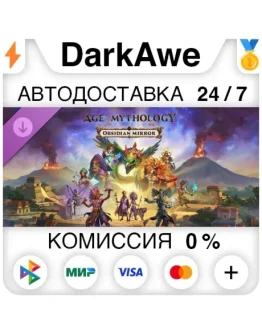 Age of Mythology: Retold - Obsidian Mirror DLC STEAMRU АВТОДОСТАВКА 0