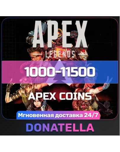 Apex Legends Apex Coins 1000-11500 (Ea App) ПК
