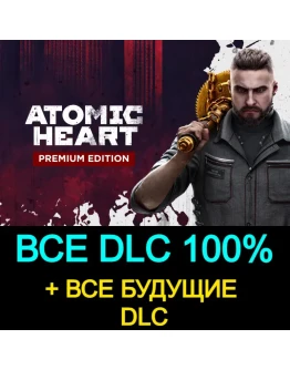 ATOMIC HEART ВСЕ ДОПОЛНЕНИЯ 100 + БУДУЩИЕ DLC STEAM