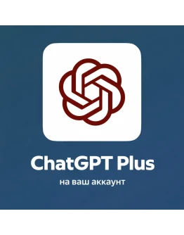 ChatGPT Plus - Оформление за 5 минут БЫСТРО