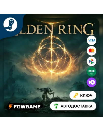 ELDEN RING (РУ+СНГ) КЛЮЧ STEAM
