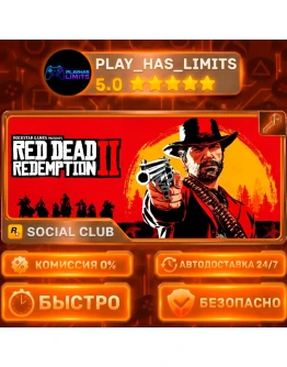 Red Dead Redemption 2 Ultimate Edition КЛЮЧ SOCIAL CLUB Global + РФ